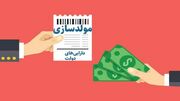 شروط مجلس برای تسویه بدهی دولت از طریق مولدسازی