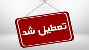 ادارات و مدارس استان کرمانشاه فردا تعطیل شدند