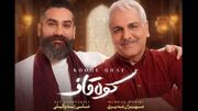 اولین همکاری موسیقایی مهران مدیری و علی زندوکیلی در «کوه قاف»