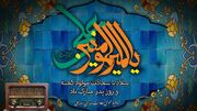 جشن روز پدر در رادیو