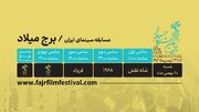 کدام فیلم‌ها در روز نهم جشنواره فیلم فجر به نمایش در می‌آیند؟