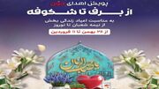 برگزاری پویش اهدای خون «از برف تا شکوفه» در مازندران