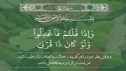 عدالت گفتاری شاخصه قرآنی برای امت پیروز