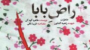 «راض بابا»؛ روایت شخصیت دختری نوجوان