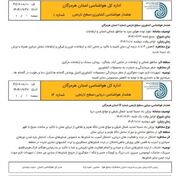 هشدار نارنجی هواشناسی برای هرمزگان؛ خطر سرمازدگی محصولات کشاورزی و مواج شدن دریا