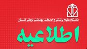 ارائه خدمات مراکز منتخب بهداشتی گلستان ۱۸ و ۱۹ تیر ماه برای خدمت‌رسانی به زائران