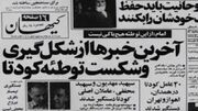 نقشه ترور امام خمینی(ره) چگونه لو رفت؟