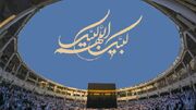 فرایند ثبت نام در حج تمتع سال آتی اعلام شد