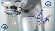 قطعی آب برخی مناطق قم فردا یکشنبه