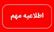 ادارات منطقه سیستان در روز چهارشنبه ۱۴ مردادماه تعطیل شد