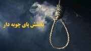 بخشش پدرخوانده در شب اربعین