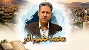 از آسمان تا شعر؛ صدای ماندگار فرهنگ و ادب در بام ایران