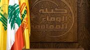 بلوک مقاومت: مذاکره امنیت را برای لبنان به ارمغان نیاورده است