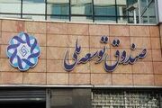 وصول ۱۲.۸ میلیارد دلار از مطالبات صندوق توسعه ملی
