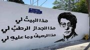 «تو تنها ترانه منی»؛ به یاد محمود درویش که فلسطین از اشعارش می‌چکید