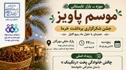 برگزاری جشنواره فرهنگی-گردشگری «موسم پاویز» در روستای بهده پارسیان