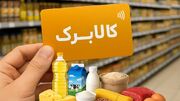 تعلیق کالابرگ موقت است/ مهلت تا پایان هفته آینده برای رفع مشکل