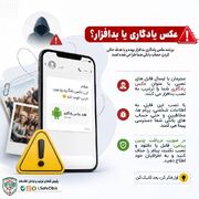 هشدار پلیس فتا درباره کلاهبرداری با ترفند «عکس‌های یادگاری»