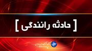 از گردنه تا روستا؛ جاده‌هایی که حادثه ساز شدند