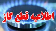 قطعی گاز فردا یکشنبه در برخی مناطق قم