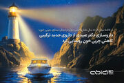 داروسازی دکتر عبیدی از داروی ترکیبی جدید برای کنترل چربی خون رونمایی کرد