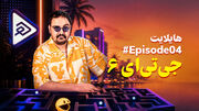 هایلایت ۴: ایلان ماسک، GTA VI و بیشتر [نسخه آفلاین اضافه شد]