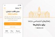 راهکارهای سازمانی جاباما برای کسب‌وکارها شروع به کار کرد